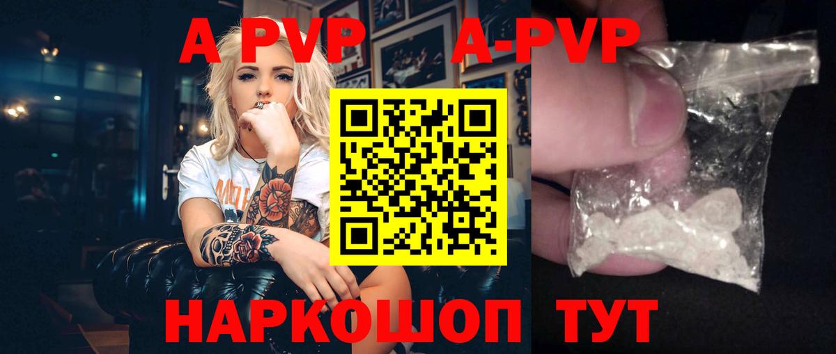 APVP кристаллы  A PVP крисы CK  Вход с VPN  Людиново  APVP СК КРИС 