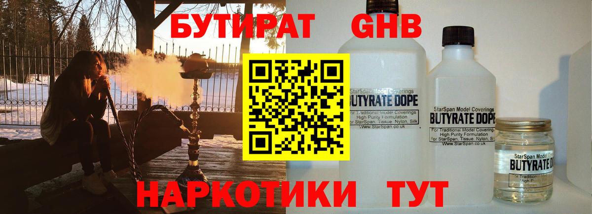 Бутират вода Людиново