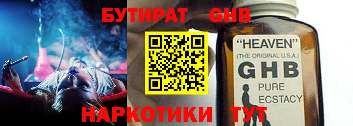 БУТИРАТ бутик  Вход с VPN  Людиново 