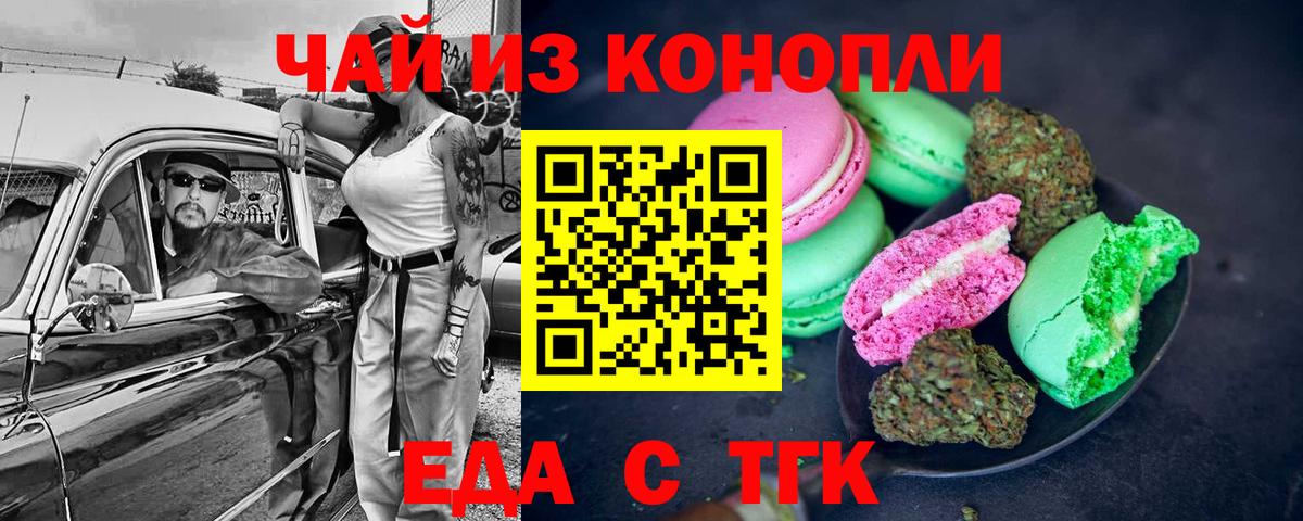 Людиново  Печенье с ТГК марихуана  Вход с VPN 