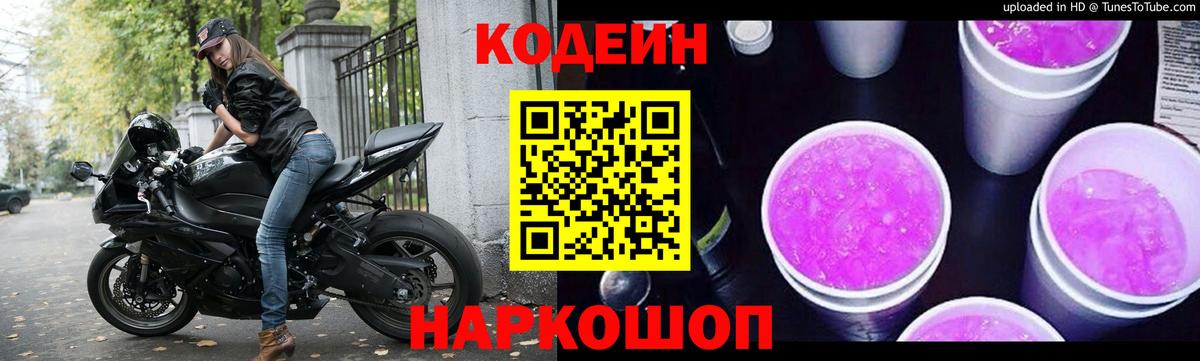 Людиново  Codein напиток Lean (лин)  Кодеин напиток Lean (лин)  Вход с VPN 