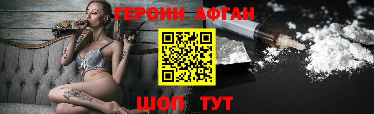 Героин хмурый Людиново