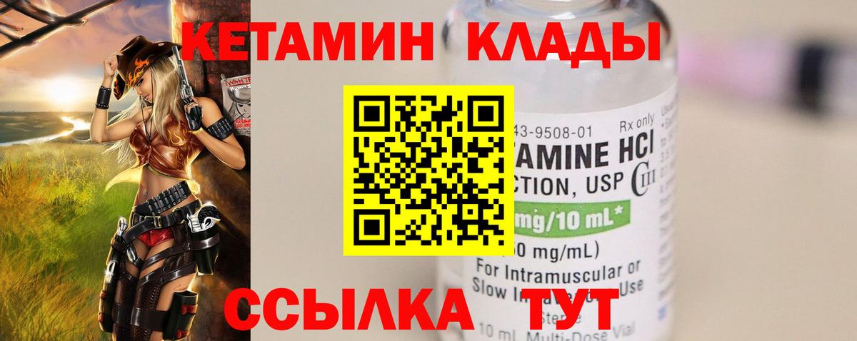 КЕТАМИН VHQ  Вход с VPN  Людиново 