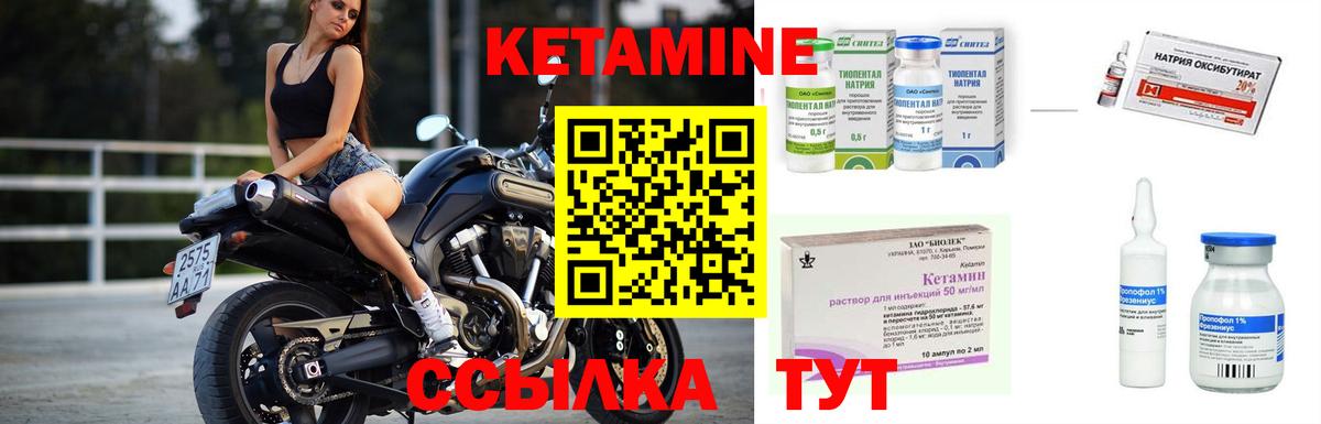 КЕТАМИН ketamine Людиново