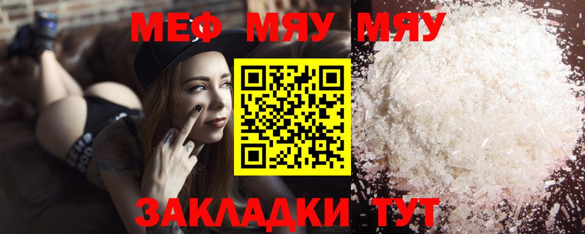 Людиново  МЯУ-МЯУ VHQ  Мефедрон  Вход с VPN 