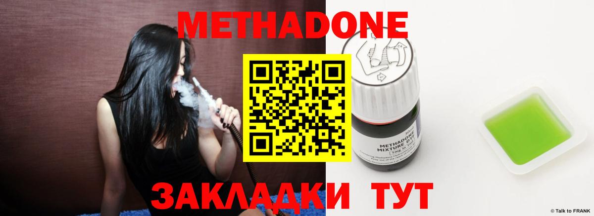 Людиново  МЕТАДОН methadone  Метадон белоснежный  Вход с VPN 