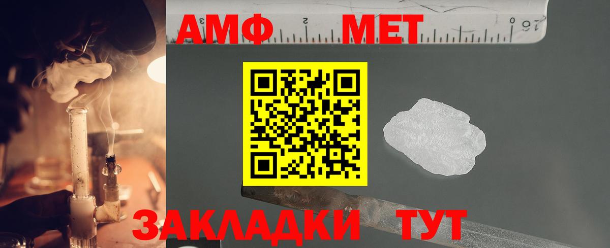 Первитин  Метамфетамин мет  Вход с VPN  Людиново 