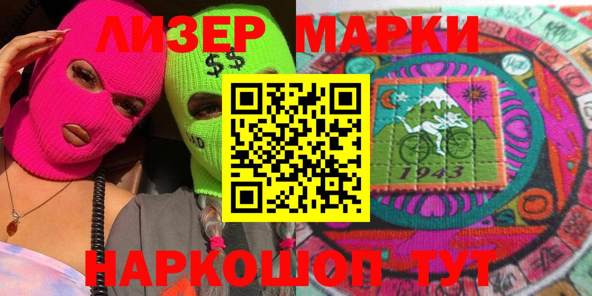 Людиново  Марки N-bome  Вход с VPN  Наркотические марки 1500мкг 