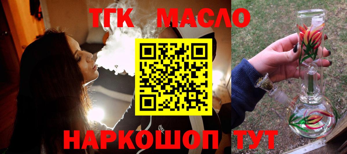 Дистиллят ТГК вейп с тгк Людиново